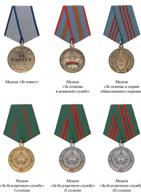 Фото Медали Республики Беларусь